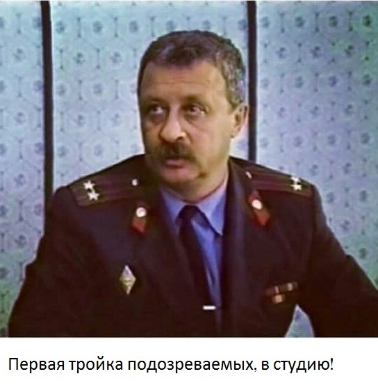 The first three suspects, in the studio! - Images, Field of Dreams, Yakubovich, Police, Memes