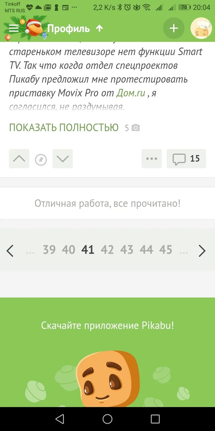 Reading page by page - My, Bug, Peekaboo, Error, Longpost