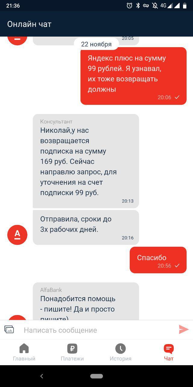 Is Alfa-Bank scamming clients with a Yandex.Plus card? Be careful! - My, Alfa Bank, Yandex., Yandex Music, Yandex Plus, League of Lawyers, Longpost