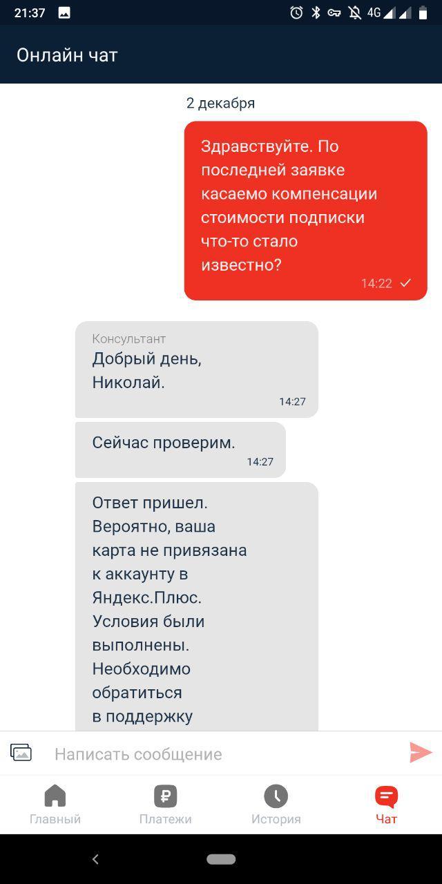 Is Alfa-Bank scamming clients with a Yandex.Plus card? Be careful! - My, Alfa Bank, Yandex., Yandex Music, Yandex Plus, League of Lawyers, Longpost