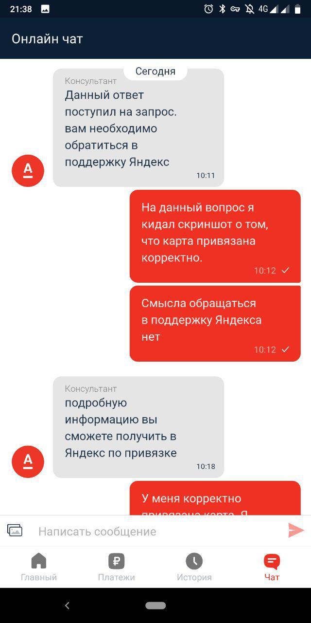 Is Alfa-Bank scamming clients with a Yandex.Plus card? Be careful! - My, Alfa Bank, Yandex., Yandex Music, Yandex Plus, League of Lawyers, Longpost