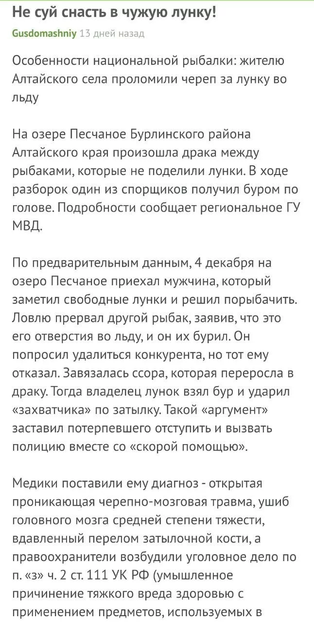 Особенности национальной рыбалки - Зимняя рыбалка, Рыбалка, Не трожь чужое