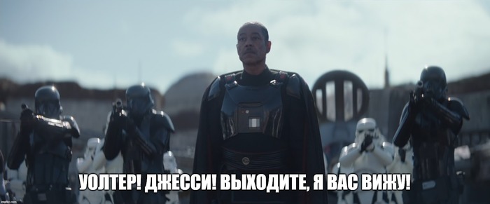 Первое что приходит на ум - Моё, Star Wars, Breaking Bad, Мандалорец, Джанкарло Эспозито, Густаво Фринг