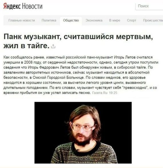 Punk musician lived in the taiga - Stanislav Drobyshevsky, Egor Letov, Anthropology, Yandex News