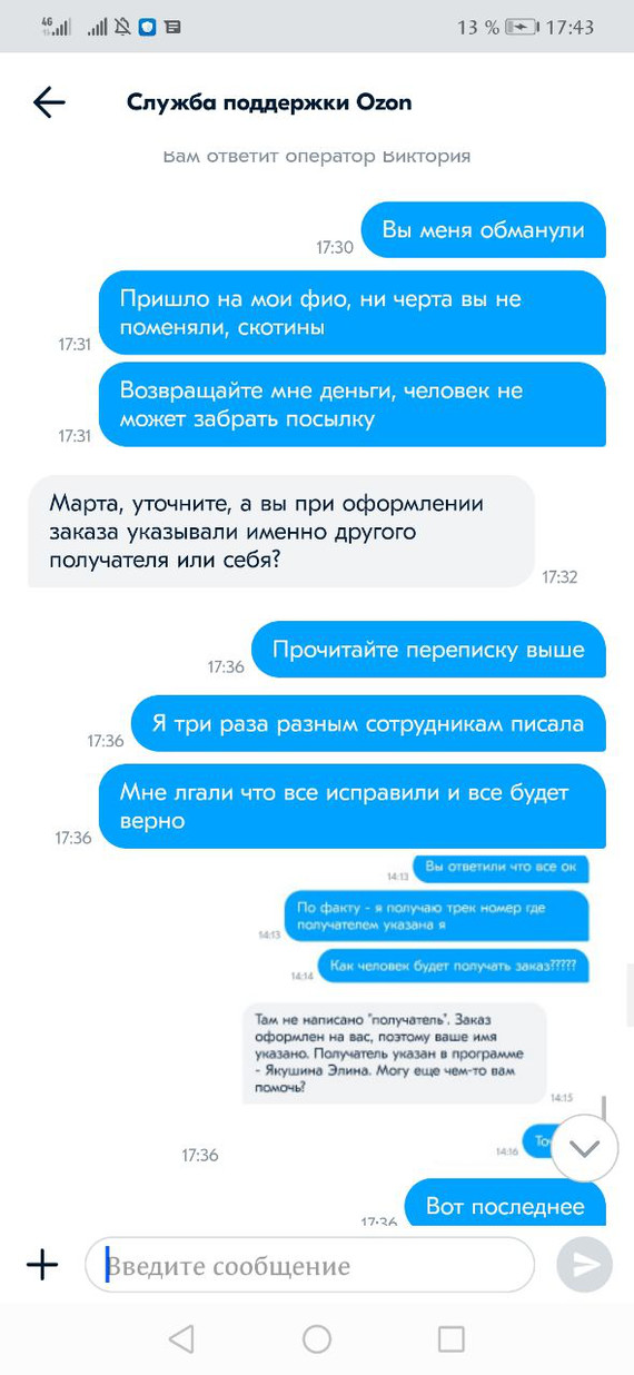 Как Ozon открыл портал в Туполяндию и окончательно пробил дно - Моё, Ozon, Покупки в интернете, Поддержка, Обман, Длиннопост, Негатив