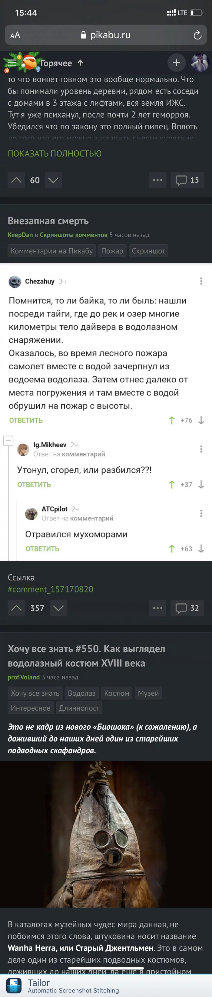 Ответ на пост «Внезапная смерть» - Комментарии на Пикабу, Пожар, Скриншот, Длиннопост