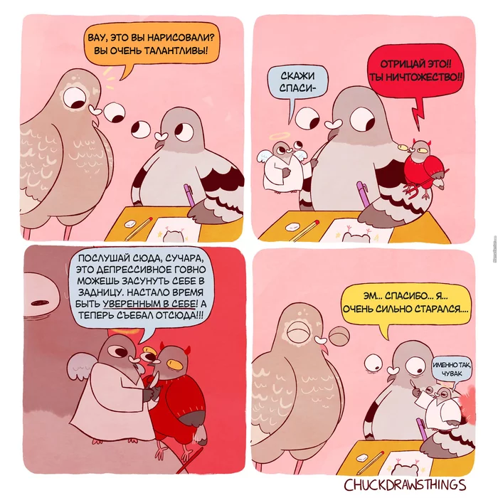 Self confidence - Comics, Chuckdrawsthings, Translation, Confidence, Mat