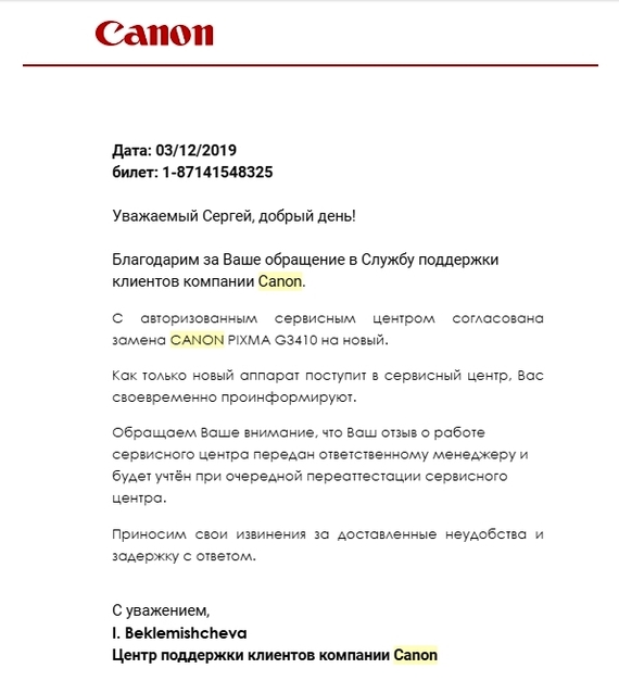 МФУ Canon замена по гарантии - Моё, Без рейтинга, Гарантия, Canon, МФУ, Длиннопост