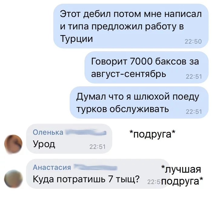 Подруга vs лучшая подруга - ВКонтакте, Female Memes, Переписка, Подруга, Скриншот