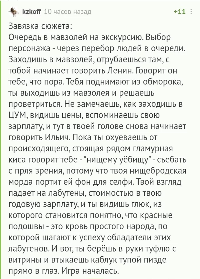 Восхитительное эссе про лабутены - Комментарии на Пикабу, Лабутены, Компьютерные игры, Мат