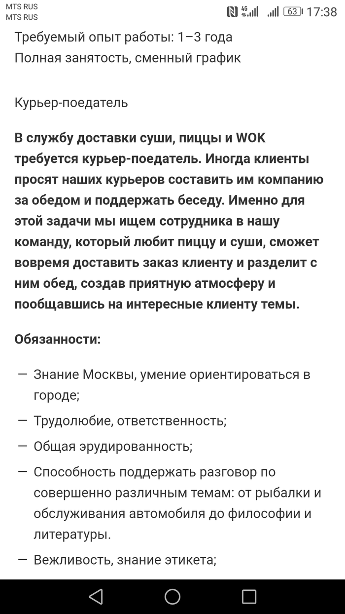 Вакансия курьер в Сталкрафт - требования и условия работы
