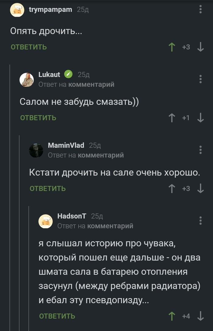 Сало и мастурбация