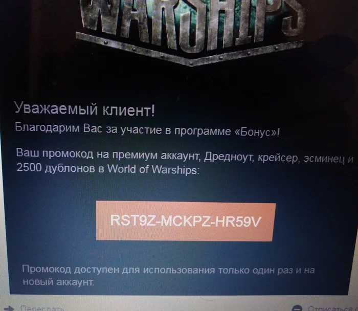 Promo code 2 (for a new account) - My, World of Warships, Freebie