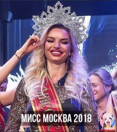 А вы нам ещё завидуете Не москвичи?! - Мисс Москва, Конкурс красоты, Жизнь, Баян, Длиннопост