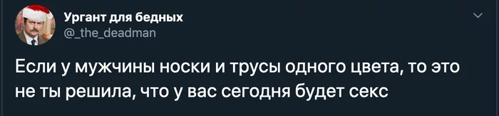 Мужские трусы - Юмор, Twitter