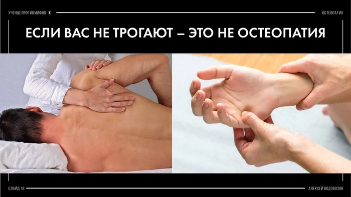 We adjust the stomach, restore vision and micromobility of the brain: why is osteopathy not pleasing to science? Part 1 - My, Anthropogenesis ru, Scientists against myths, The science, Nauchpop, Osteopathy, The medicine, Video, Longpost