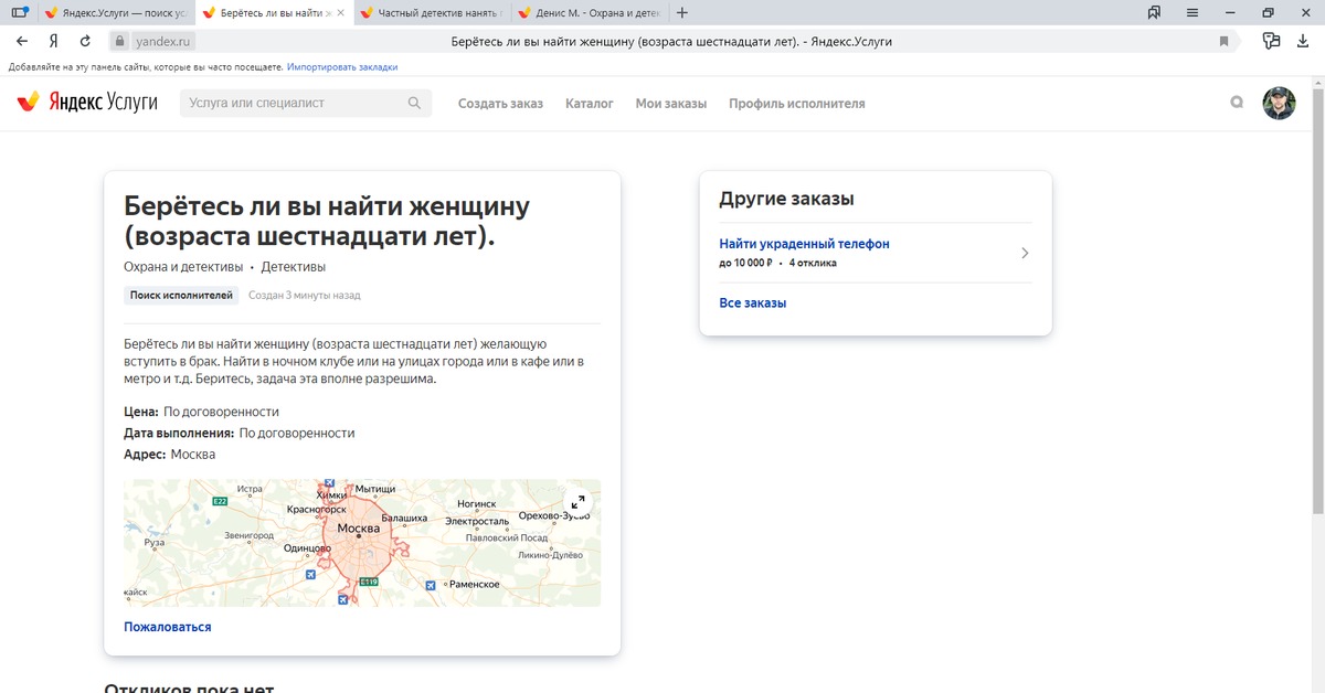 Нормальный такой поиск исполнителя в Яндекс услугах((( | Пикабу