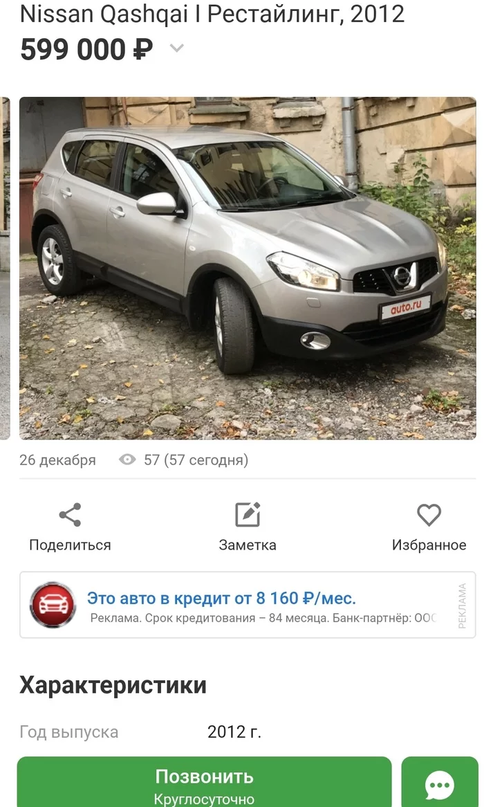 Когда кидаешь все фото подряд - Autoru, Nissan Qashqai, Длиннопост, Невнимательность