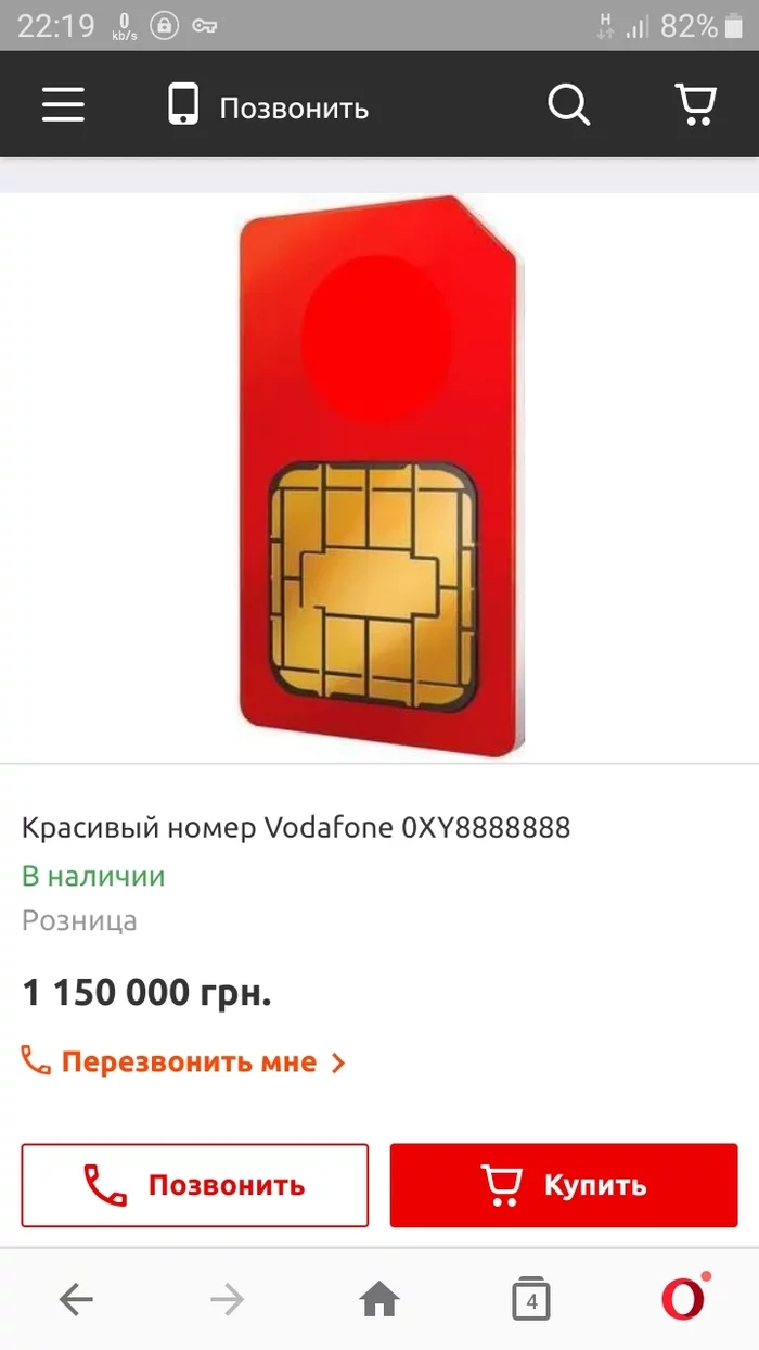 А вы бы купили? - Моё, Красивый номер, Понты, Vodafone, Развод на деньги, Богачи, Телефон, Идиотизм, Бизнес