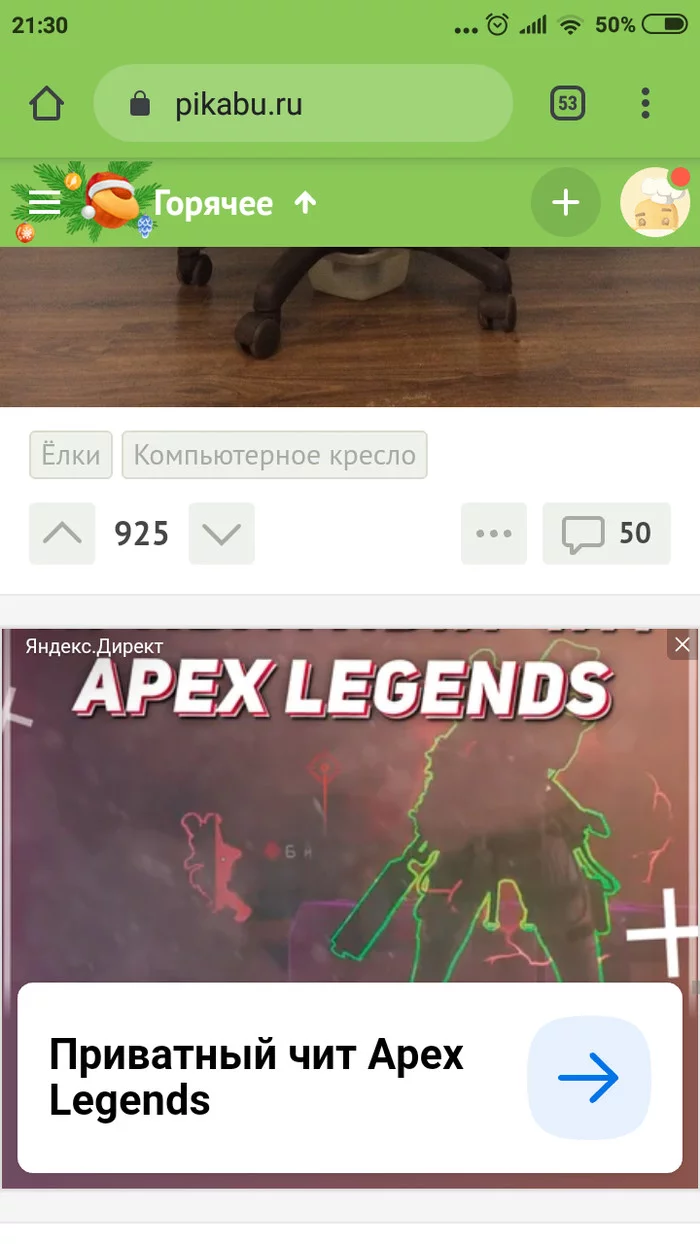 This is Yandex Direct - My, Apex legends, Cheater, Cheats, Yandex Direct, Advertising