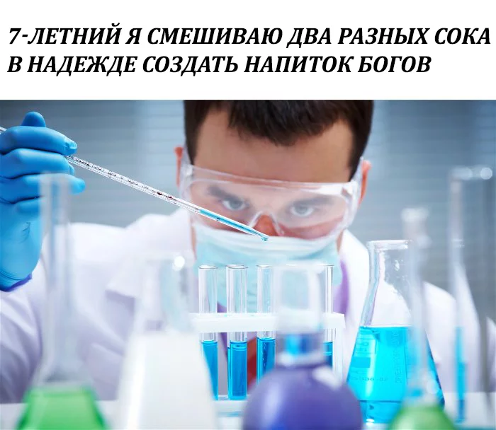 Знаете, я и сам своего рода алхимик - Моё, Картинка с текстом, Мемы, Детство, Дети, Детство 90-х, Воспоминания из детства, Юмор