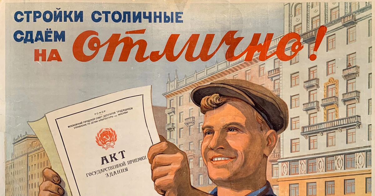 Строим быстро плакат. Советские плакаты. Советские плакаты про Строителей. Советские платки. Стройка плакат.