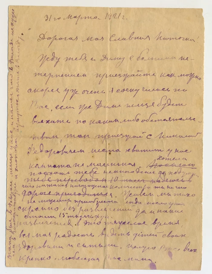 Письмо от 1921 года - Родословная, Письмо, 1921, Длиннопост