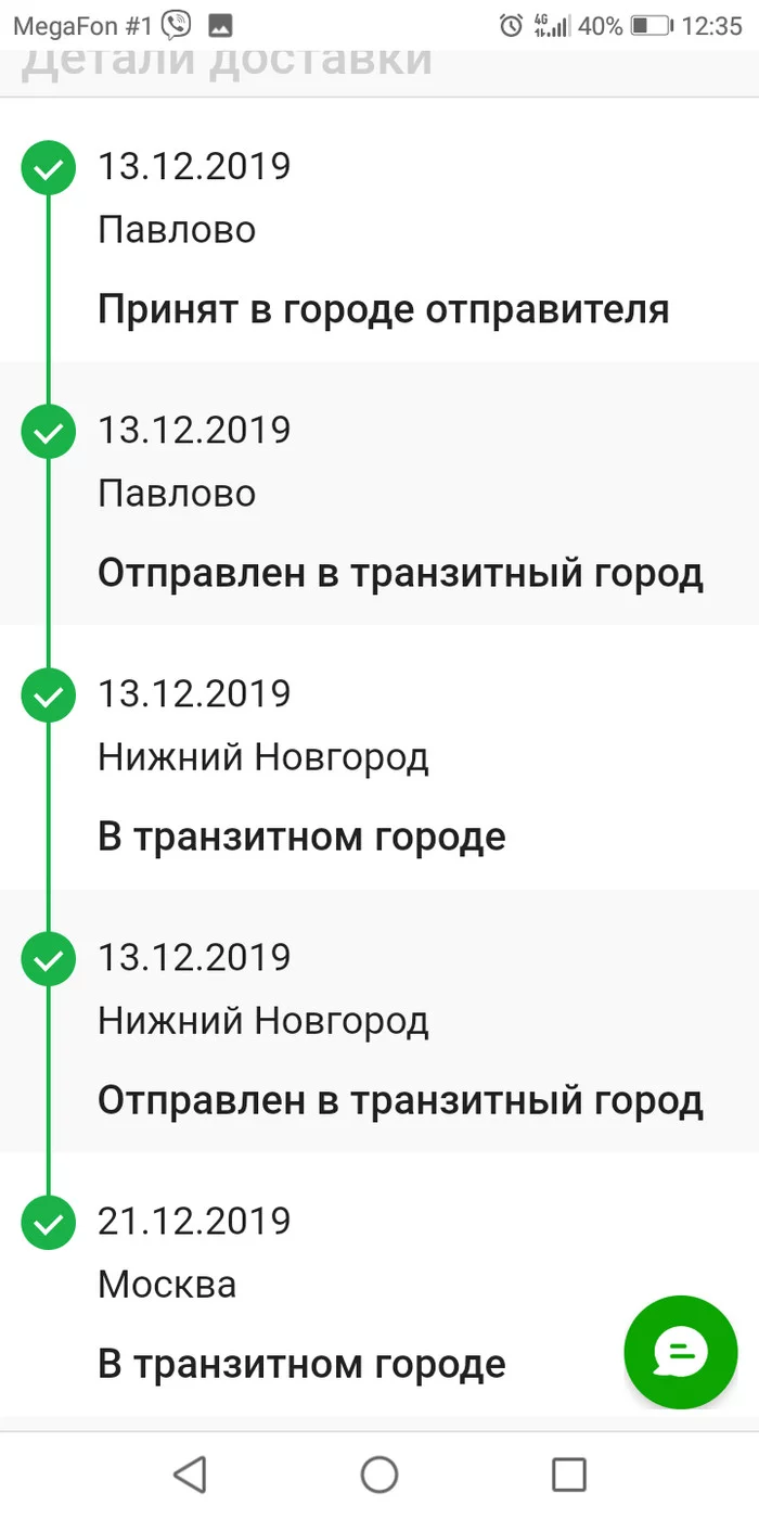 Ответ на пост «СДЕК, ты серьезно?? где посылка??» - Моё, Сдек, Посылка, Игнор, Задержка, СДЭК, Ответ на пост, Текст, Длиннопост