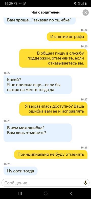 New Year's aggravation? - My, Taxi, Saint Petersburg, Yandex Taxi, Longpost, Rudeness