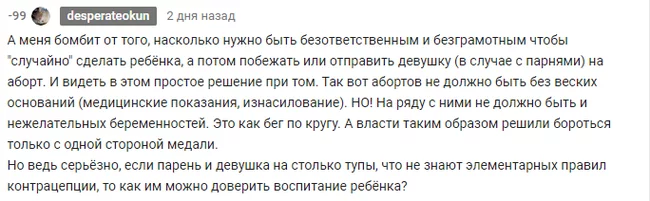 Чертовски хочется ответить - Моё, Аборт, Беременность, Комментарии, Тупость, Невежество, Общество, Безответственность, Надоело