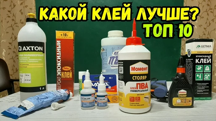 Top 10 Crafter Glue - My, With your own hands, Overview, Glue, Information, Crafts, Video, Longpost