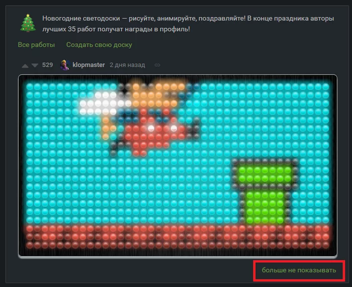 Я не хочу чтобы Пикабу менялся - Баг, Предложения по Пикабу, Новогодние светодоски