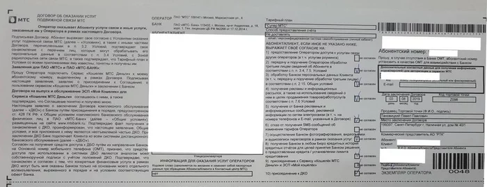 MTS. Take care of your <s>money<s/> personal data. And other troubles - My, MTS, Mts-Bank, Consumer rights Protection, Rospotrebnadzor, Roskomnadzor, Personal data, Longpost