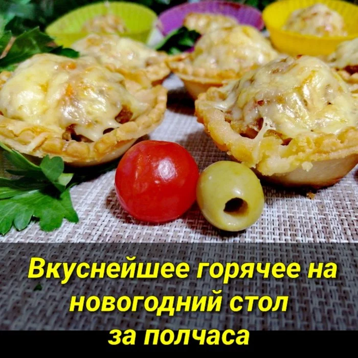 Tartlets with minced meat and mushrooms and cheese - My, Food, Recipe, Video recipe, Cooking, Festive table, Festive food, Bakery products, Dishes for the New Year's table, Video, Longpost