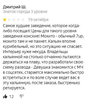 About Yandex support service, “Mikhail Miloradov” and cover-up - My, Yandex., Yandex maps, Support service, Negative, Divorce for money, Hookah bar, Longpost