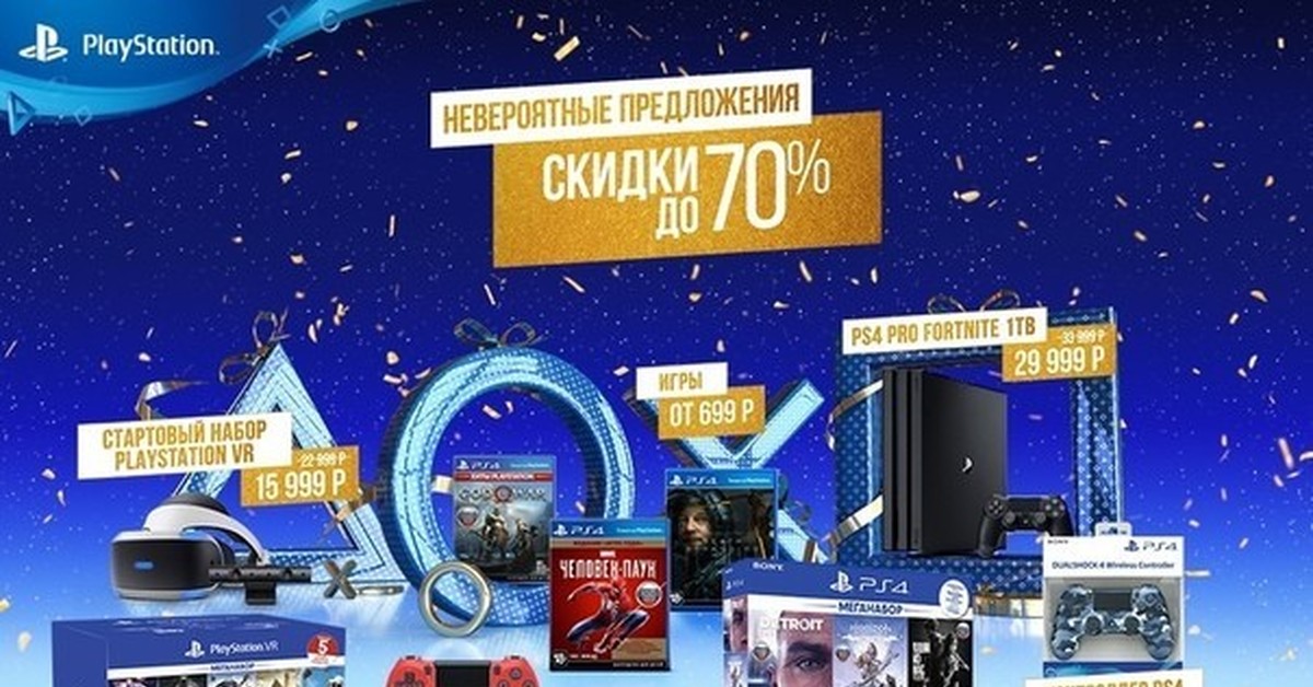 Ps скидки. Сони плейстейшен 4 новогодние скидки. PLAYSTATION реклама. Плейстейшен реклама новый год. Реклама сони плейстейшен.