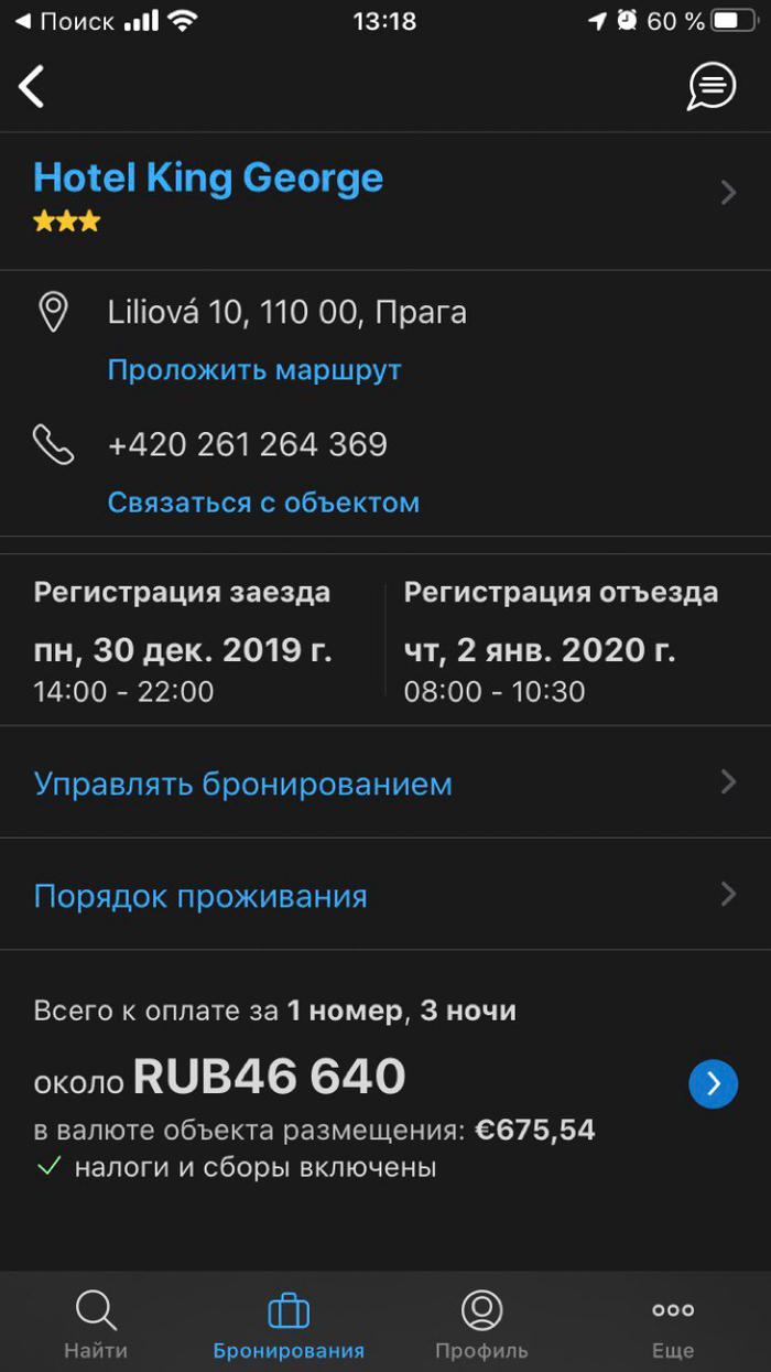 Отдам бронь отеля в Праге с 30.31 по 02.01
