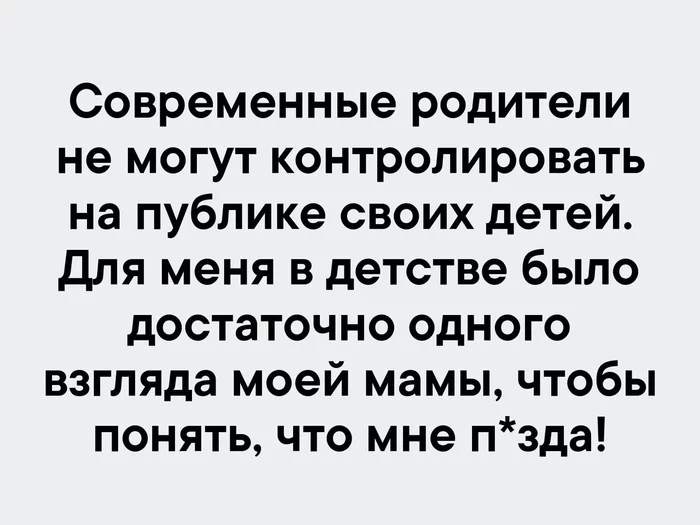 Именно так и было! - Воспитание детей, Намек, Картинка с текстом, Мат