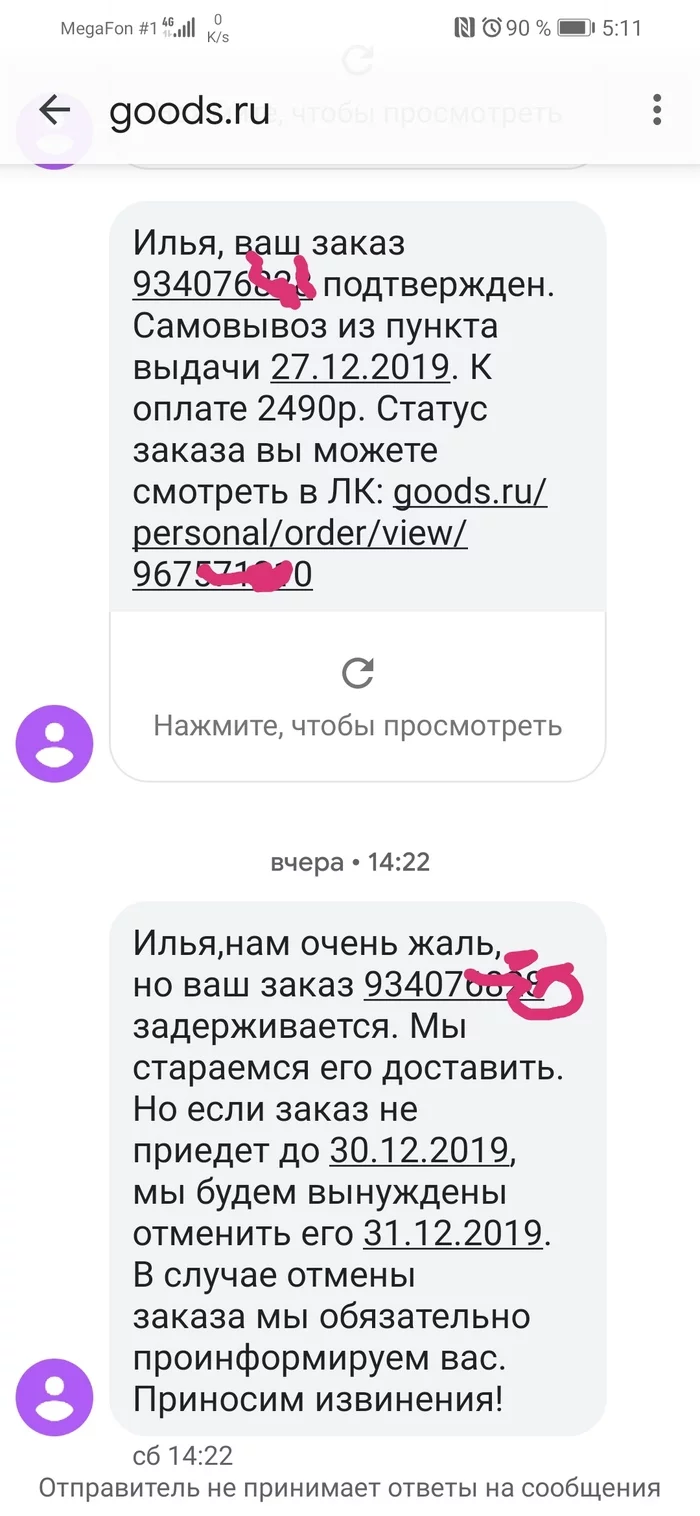 Goods безосновательно и безпричинно отменяет доставки - Моё, Мегамаркет, Доставка, Отмена, Посылка, Длиннопост