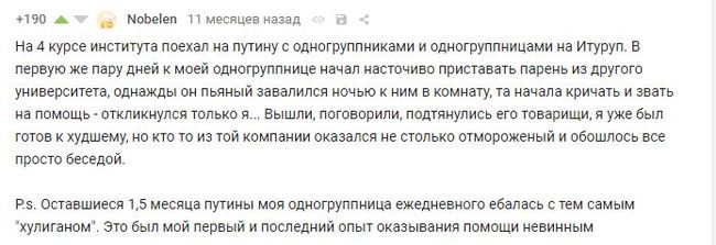 Надо ли заступаться за девушек? Прежде чем лезть в драку, задумайтесь. Парни! Учитесь на чужих ошибках - Отношения, Парни, Девушки, Комментарии, Скриншот, Благодарность