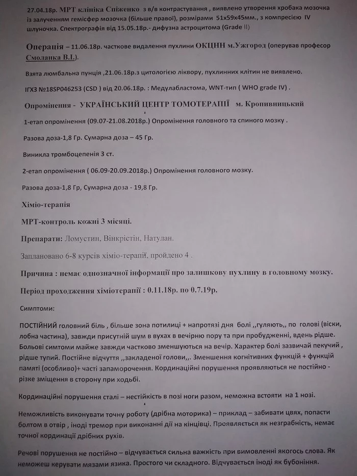 Прошу помощи Восстановление мозга после онко медулабластомы ЗЧЯ - Моё, Неврология, Мозг, Рак и онкология, Атеросклероз, Нервная система, Нервная ткань, Головная боль, Длиннопост, Без рейтинга