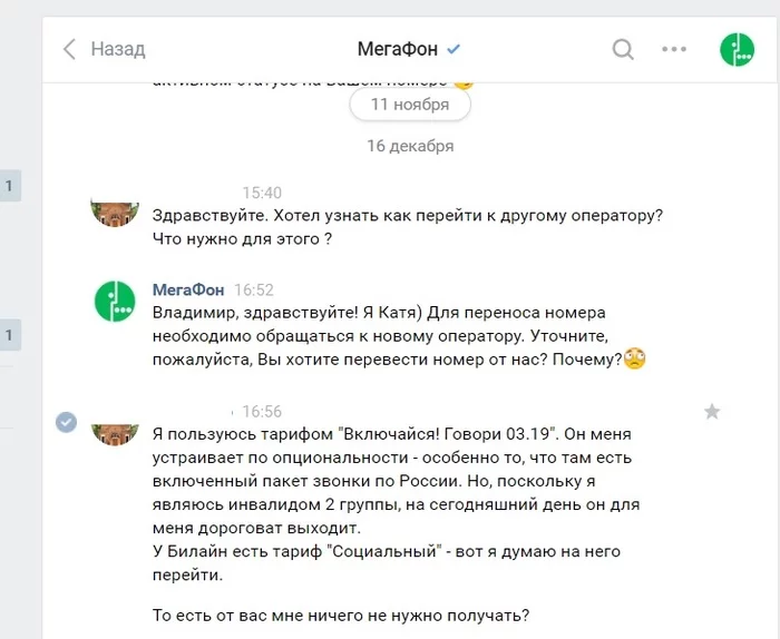 Опять про Мегафон( - Моё, Мегафон, Новогоднее предложение, Персональное, Негатив, Длиннопост, Забота