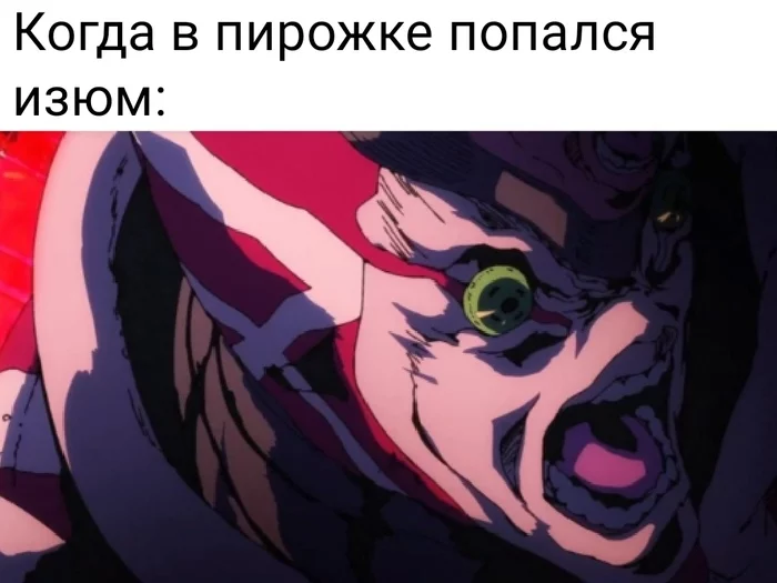 Мэрзозть - Моё, Мемы, Jojos Bizarre Adventure, Кинг Кримсон