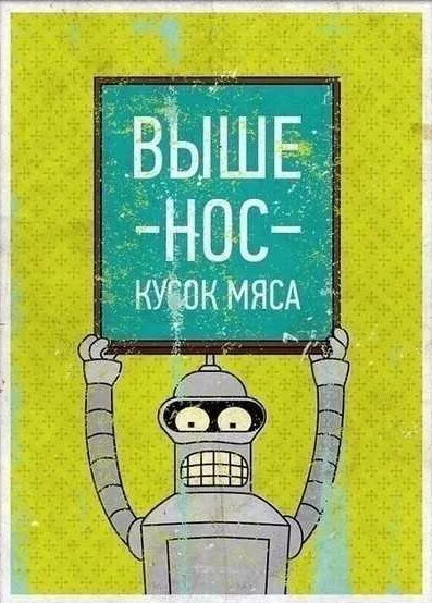 Pieces of meat for you! :) - Futurama, Bender (Futurama), Picture with text