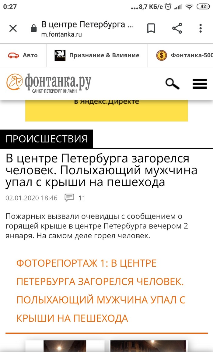 Паноптикум какой то Фонтанка, Новости, Скриншот, Санкт-Петербург