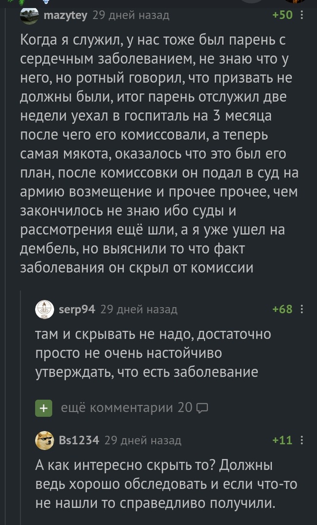 Ответственность призывной комиссии - Комментарии на Пикабу, Армия, Призыв в армию, Длиннопост, Скриншот