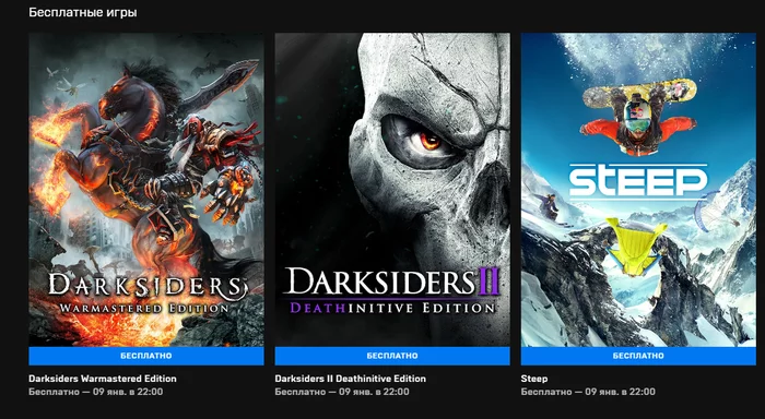 Epic Games раздает DarkSiders 1, 2 и Steep - Epic Games Store, Epic Games, Халява