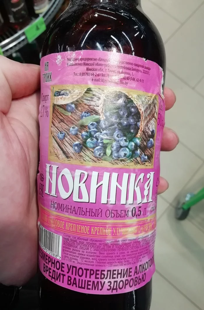 Ugly wine from Belarus 29 (post-holiday) - My, Alcohol, Wine, Trash