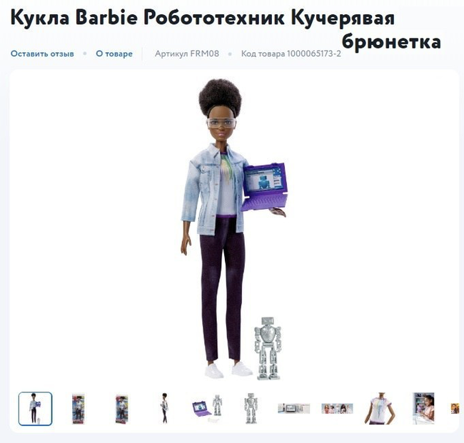 It’s strange why not “developer_nessa” and “robotician_inya” - Doll, Barbie, Equality, Feminism, Longpost