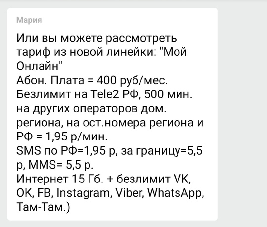 Теле2, ты не прав - Моё, Длиннопост, Теле2, Сотовые операторы, Несправедливость